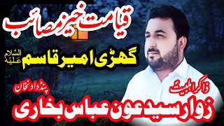 Zakir syed aown abbas bukhari pind dsdan khan ghtri ameer qasam a.s