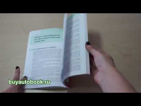 Учебник водителя (все категории)