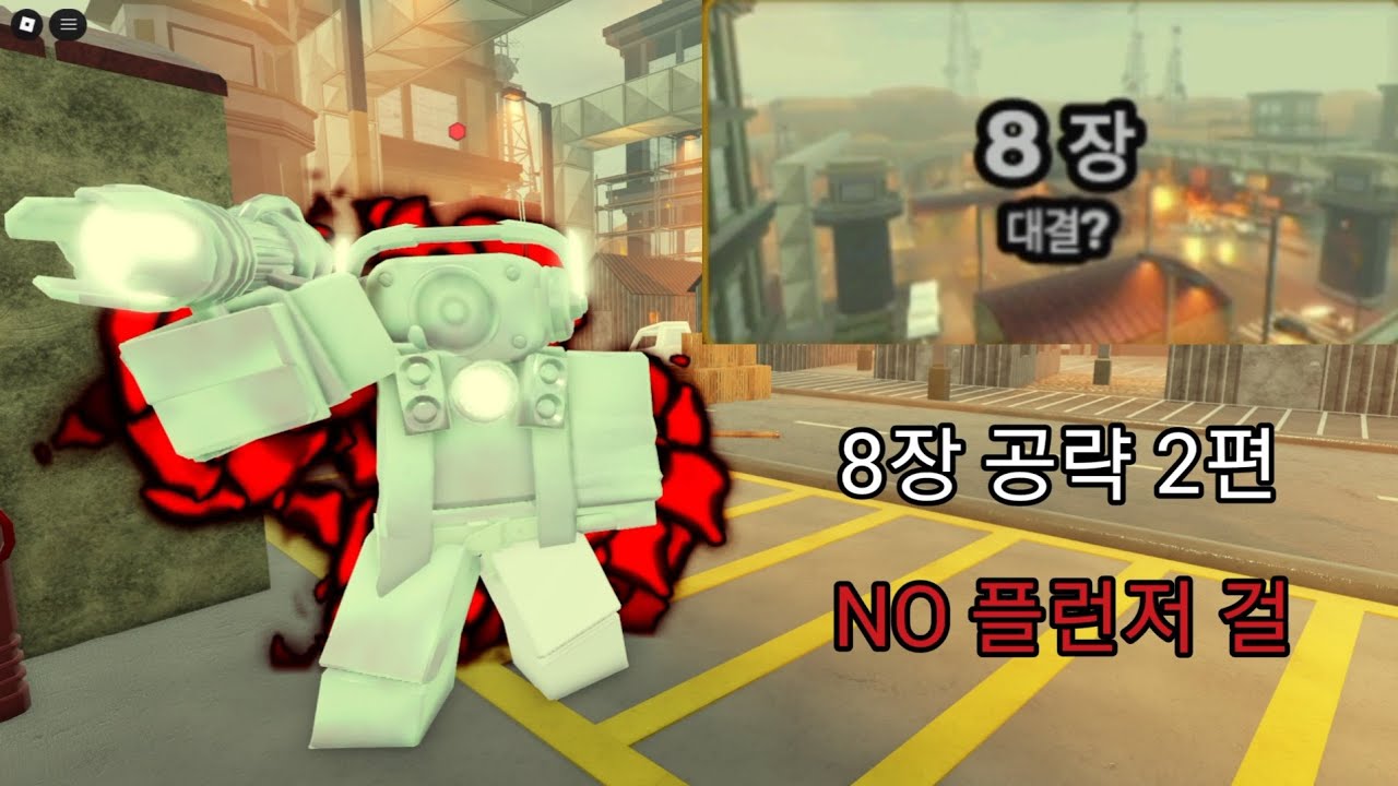 로블록스 스디 8장 공략 (NO 플런저 걸 버전)
