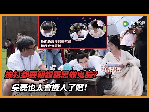 月升沧海最新花絮：救命！凌不疑挨打的时候，吴磊竟在给赵露思做鬼脸？真是個詭計多端的男人！！！