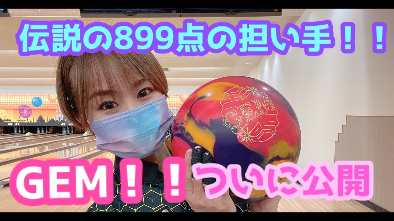 Finally Revealed! The Ball Behind the 899 Series! Perfect Game on