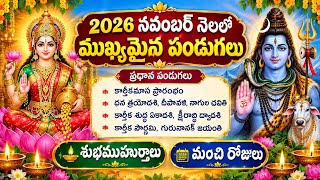 Information November 2026 calendar | 2026 November  Telugu calendar | importantdays in November month |festivals News