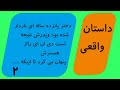 داستان واقعی باردار شدن دختر ۱۵ ساله و پنهان کردن جواب تست دی ان ای توسط پدرش۲ 