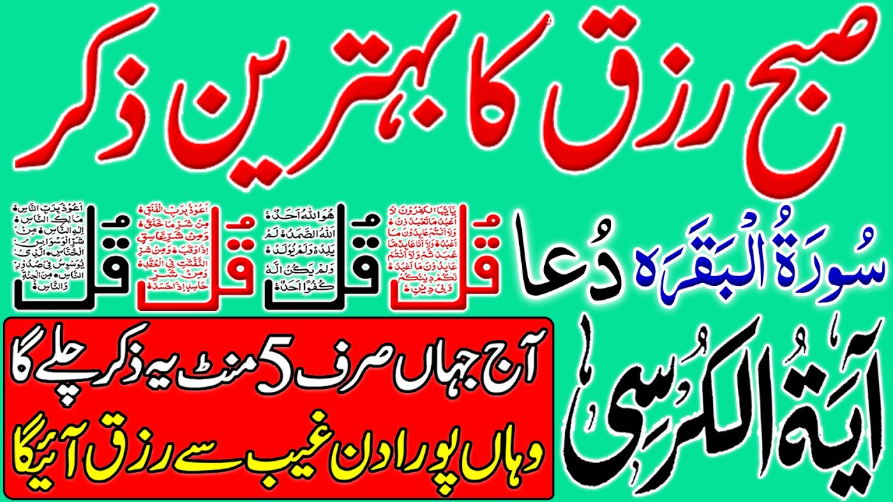 Blessed Morning Wazifa After Fajr | Adhkar-e-Sabah, 4 Quls & Ayat-ul-Kursi | Durood Tanjeena | Dua