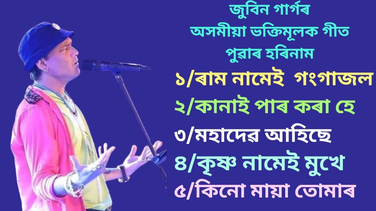 zubeen garg assamese bhakti mulak song/assamese bhakti song zubeen garg/Majedar Gaana/