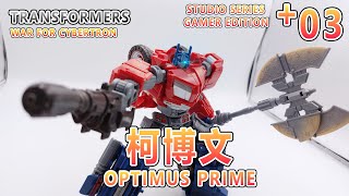 賢哥的玩具分享432R  TRANSFORMERS  War For Cybertron Studio Series GE-03 Voyager Class OPTIMUS PRIME 柯博文