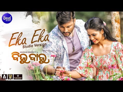 eka-eka-lage-eka-|-sad-film-song---biju-babu-|-sabisesh-&-ananya-nanda-|-odia-hd
