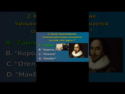 ТЕСТ НА ЭРУДИЦИЮ №12! ПРОЙДЕШЬ? #тестнаэрудицию#12#эрудиция #тестназнания#тестнаэрудицию#викторина