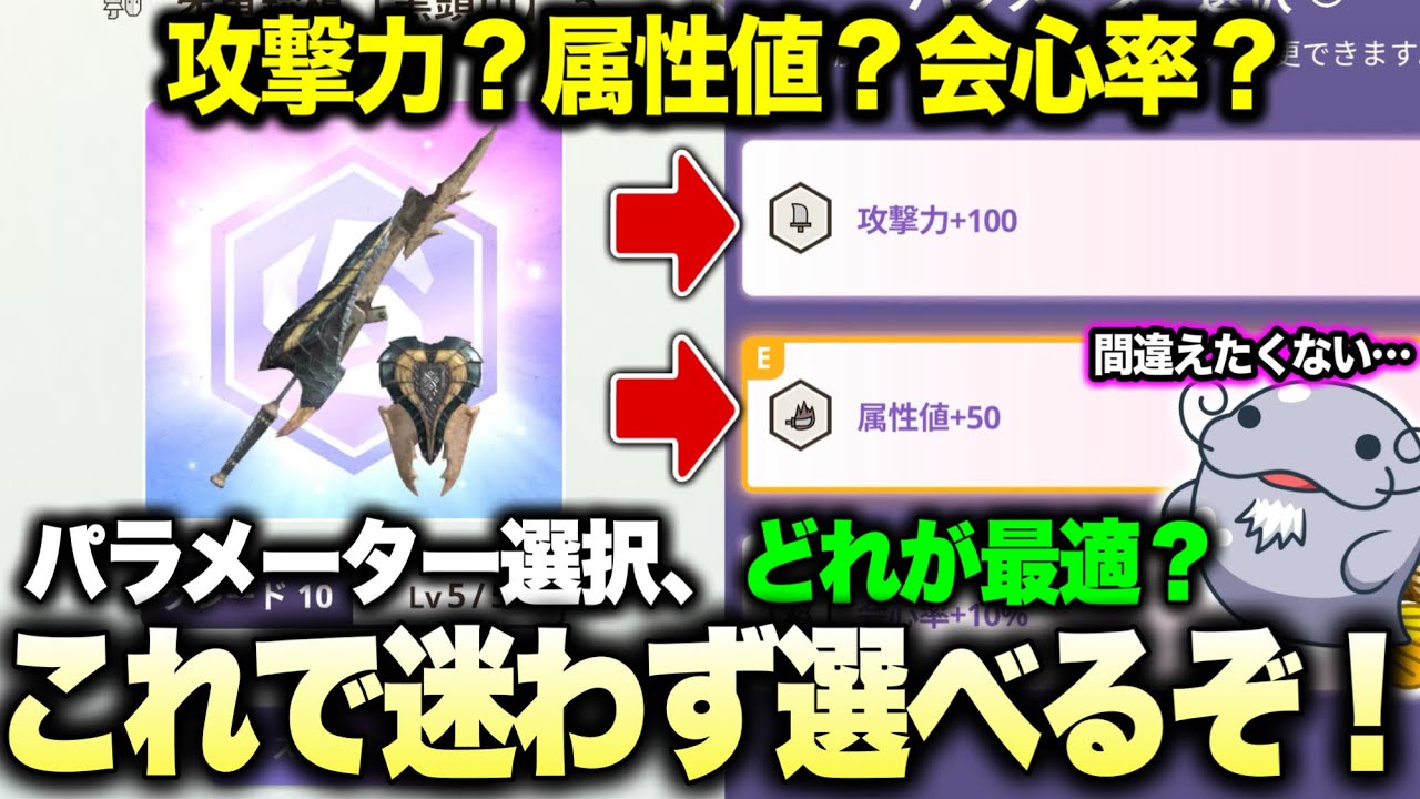 【注概要欄必読】パラメーター選択を間違えたくない・悩ましいって人に『答え』を持ってきたぞ【モンハンNow】