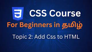 How to Add CSS to HTML in Tamil| Inline, Internal &amp; External CSS Explained Clearly