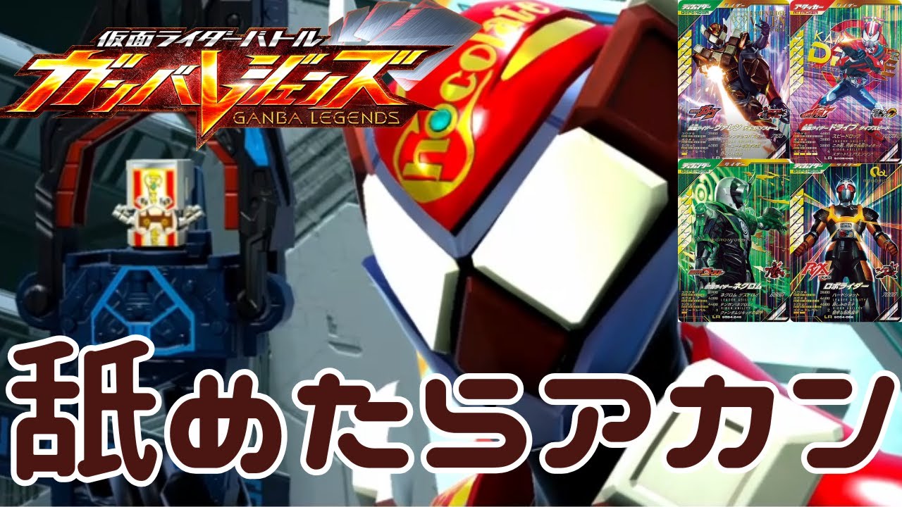 ガンバレジェンズ　ディフェンダーまとめ ガンバレジェンズ】環境デッキ紹介 Vol.4【フルディフェンダー