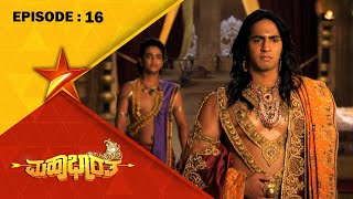 Mahabharatha | Episode 16 | Star Suvarna