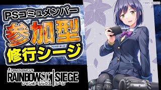 参加型 R6S #しずりん生放送【レインボーシックスシージ/20190117】
