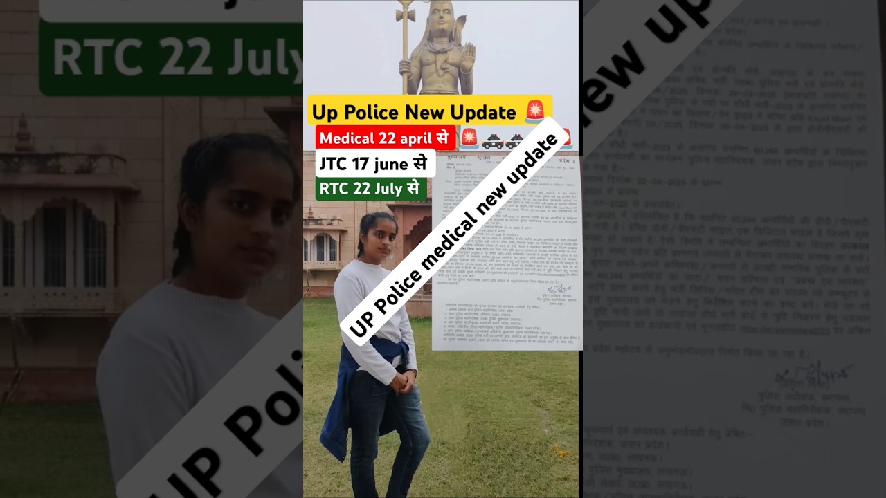 up police medical new update 