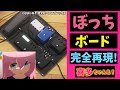 「ぼっち・ざ・ぼーど！」を完全再現！エフェクターボードの組み方を徹底解説【LIVE at 秀華祭】