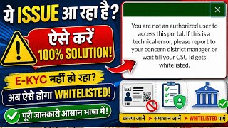 👉 CSC eKYC Error 2026 😱 | “Authorized User” Problem Fix | 100% Solution | ID Whitelist Kaise Kare