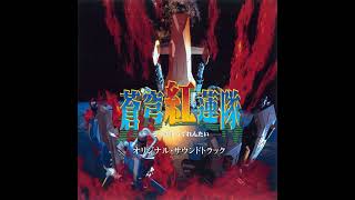 Soukyugurentai OST - Shinsen's Chapter [BOSS 2] screenshot 3