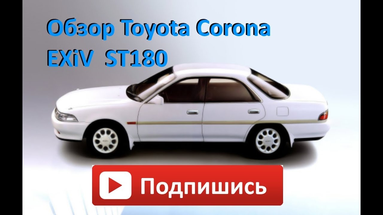 Toyota corona exiv st180