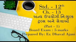 Std. 12 Computer Chapter 13 || Part - 1