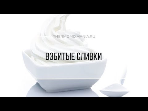 Совет 2: Как взбить сливки