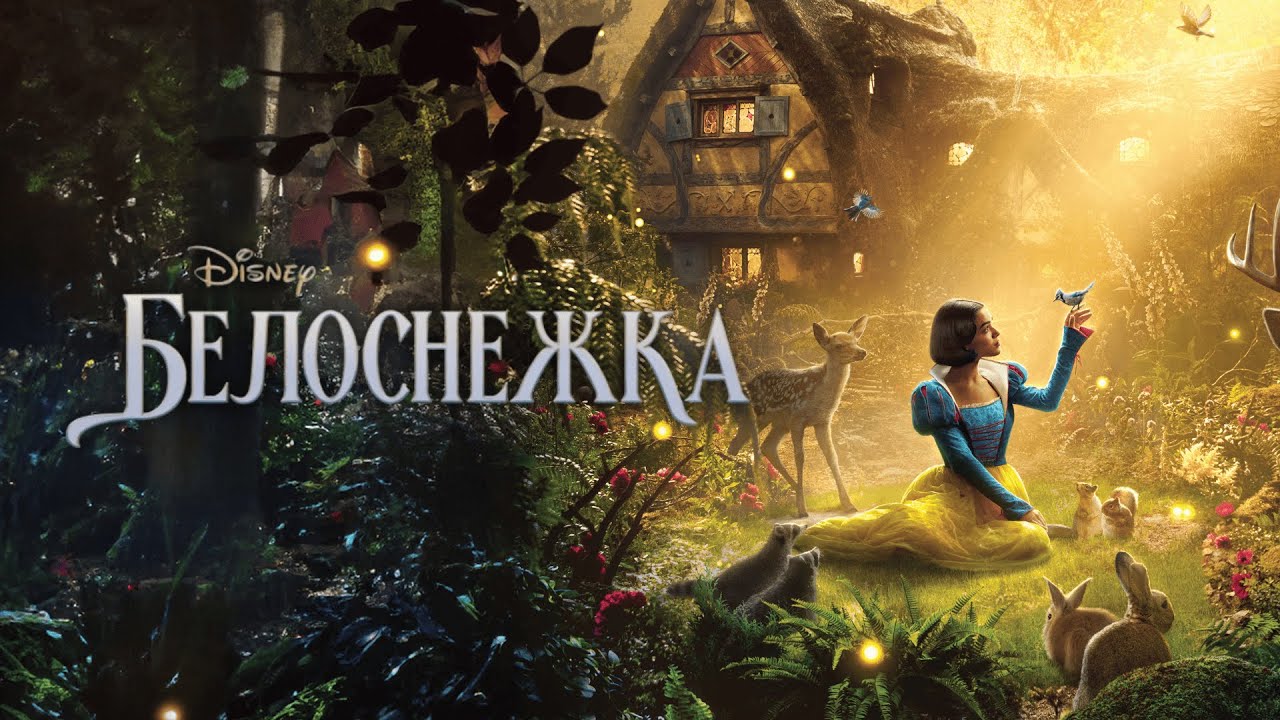 Snow White - Princess Problems | Russian (HQ)