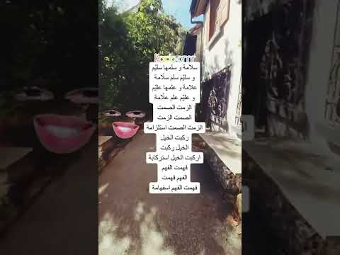 سلامة و سلمها سليم و سليم سلم سلامة