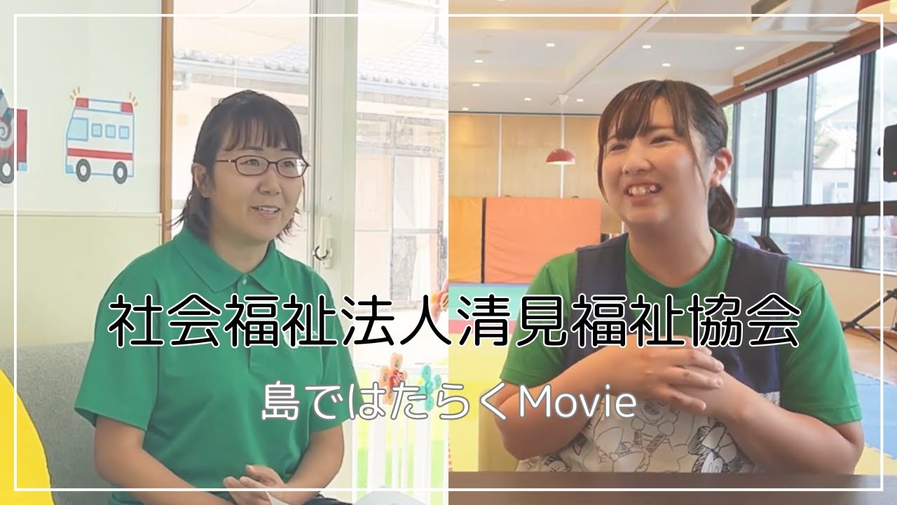 【地方移住】子どもと一緒に通える職場で、働く人たちをご紹介！【せいけんじこども園】