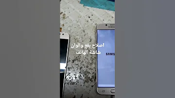 اصلاح بقع والوان شاشه الهاتف حتي بعد الكسر طريقه بسيطه وسهله 