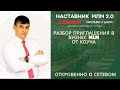 Откровенно о сетевом с Коучем MLM в прямом эфире 10.12.24