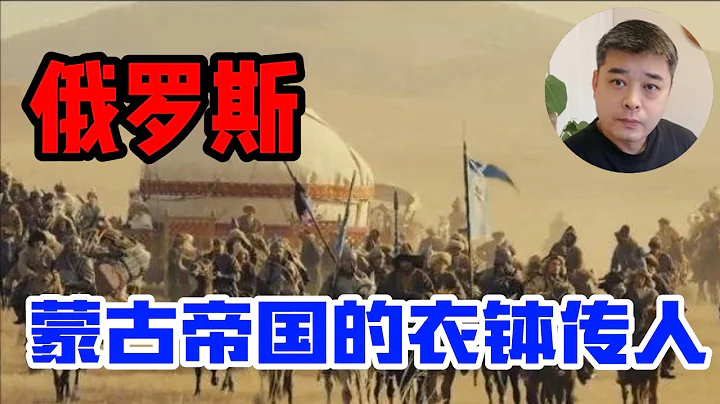 俄罗斯---被蒙古人养大的帝国/“鞑靼桎梏”---俄罗斯人这样评价被蒙古殖民的两百年/“战斗民族”不堪历史，面对蒙古人，乌克兰人仍在战斗，俄罗斯人已经投降/列宁的蒙古血统/ 拔都的金帐汗国 - 天天要闻