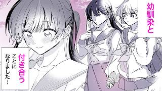 幼馴染の親友と恋人になったけど…何をすればいいの!?【フレンドガールフレンド 2話】【恋愛漫画】│花とゆめコミックスチャンネル / HANA TO YUME COMICS【公式】