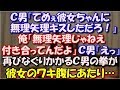 【修羅場】 Ｃ男『てめぇさっき彼女ちゃんに無理矢理キスしただろ！』（ガンッ！）俺「無理矢理じゃねえ付き合ってんだよ」Ｃ男『えっ』再びなぐりかかるＣ男の拳が彼女のワキ腹にあたり… スカッと修羅場ラバンダ