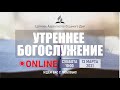 13.03.2021 Богослужение, Церковь Адвентистов Седьмого Дня Молдовы | Прямой эфир.