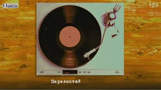 Сосо Павлиашвили - Перелистай I Lyric Video