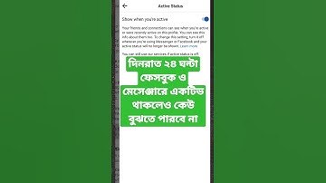 How to off active status on Facebook and Messenger |কিভাবে ফেসবুক,মেসেঞ্জারের একটিভ স্ট্যাটাস অফ করে