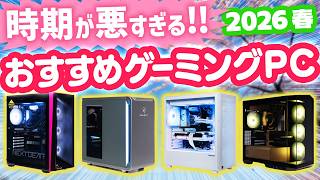 この春おすすめのゲーミングPC！価格高騰で時期が悪すぎる今は避けるべき？選び方のポイントや注意点をパソコン初心者の方にもわかりやすく解説 screenshot 3