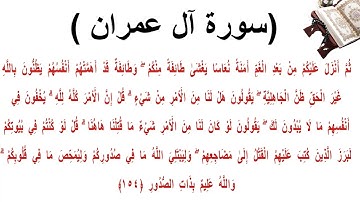 سورة ال عمران الاية 154