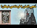 رمزگشایی تاریخ دقیق ظهور او کیست منجی یا شیطان عصر آکواریوس 