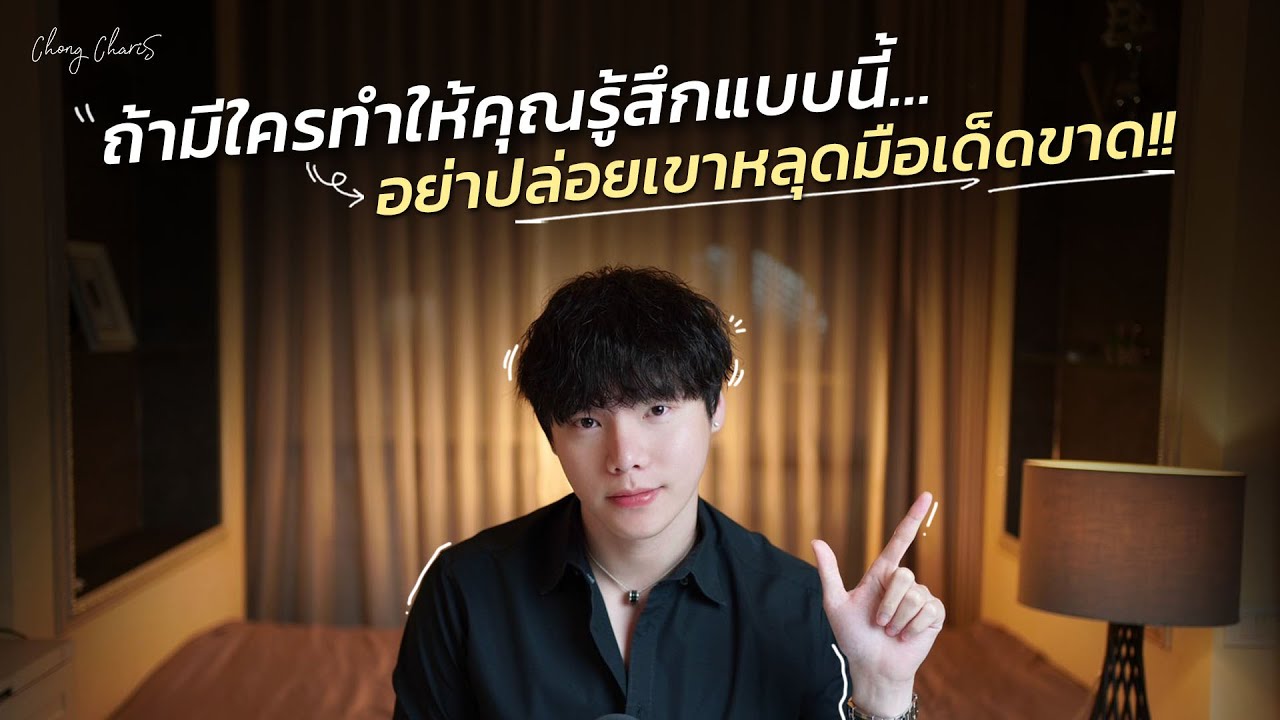 ถ้ามีใครทำให้คุณรู้สึกแบบนี้…อย่าปล่อยเขาหลุดมือเด็ดขาด!!