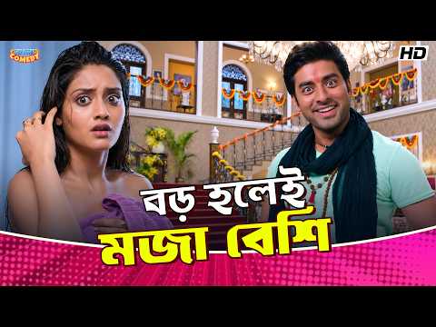 Growing up is more fun! 😂 | Ankush Hazra, Nussrat Jahan, Kharaj M | Khiladi Movie Comedy Scene | ...