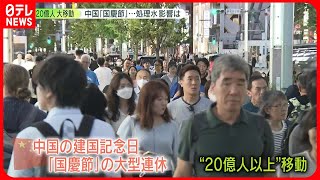 中国人観光客、“人気1位”日本へ……「処理水」ホンネは？ 「福島のものか確認してから」「気にしない」