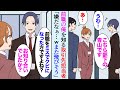 【漫画】俺は前職で上司のミスを押し付けられクビになった。取引先担当者「あなた以前居た会社で大きな損害を出して辞めさせられたんですよね?」女上司「私も同業なのでその噂は耳にしております」【マンガ動画】