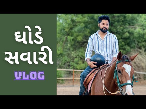 Horse Riding | ઘોડેસવારી | Kushal Mistry VLOG