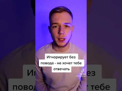 Что делать если человек тебя игнорирует в переписке