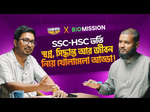 Hsc-27, কলেজ লাইফের শুরুটা কেমন হওয়া উচিত