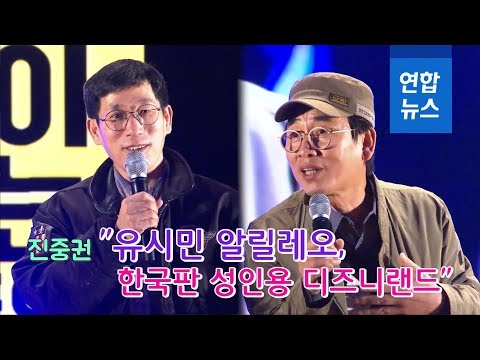 <strong>진중권</strong> &amp;quot;<strong>유시민</strong> 알릴레오, 한국판 성인용 디즈니랜드&amp;quot; / 연합뉴스 (Yonhapnews)