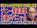 沖縄知事選大激震!玉城デニー落選危機で左翼が完全パニック!反対協議会「今さら謝罪」で火消しも完全に手遅れ…