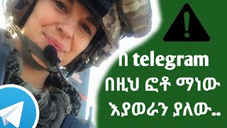 በ Telegram ማነው በዚህ ስም የሚያናግረን ? DEBORA WILLIAM | HABESHA SETS PART 1