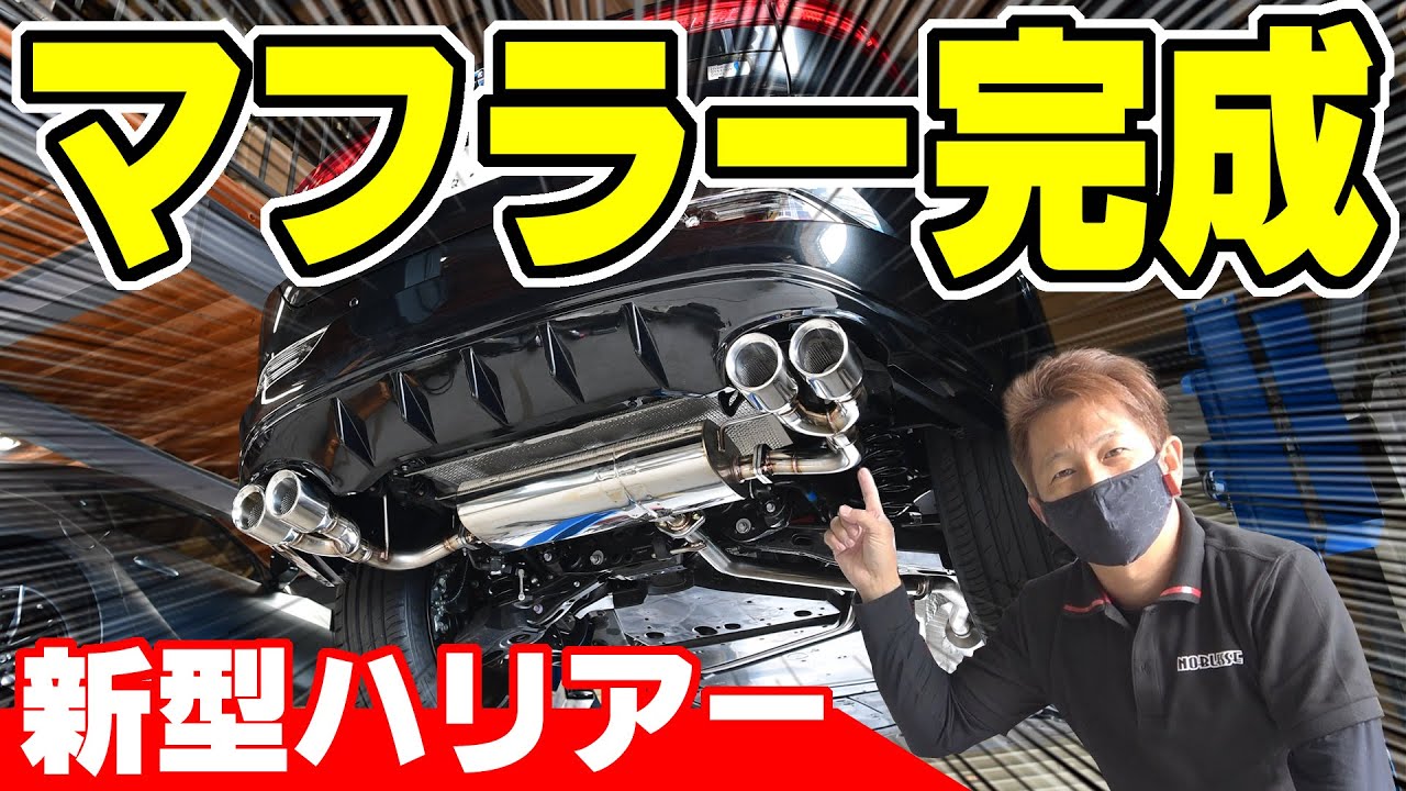 New Harrier] Noblesse muffler completed | Sound and test drive