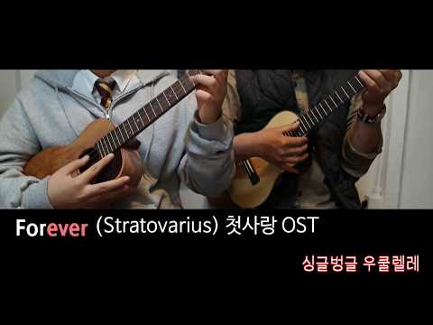 Forever (합주곡) - Stratovarius